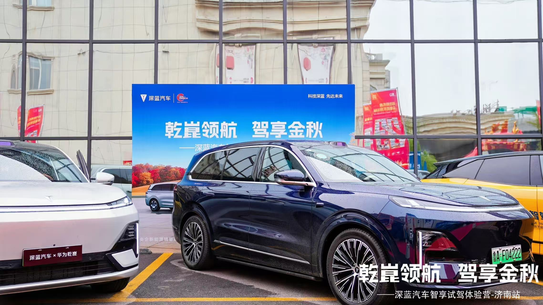 乾崑领航，驾享金秋：深蓝汽车智享体验营开启智慧出行新篇章